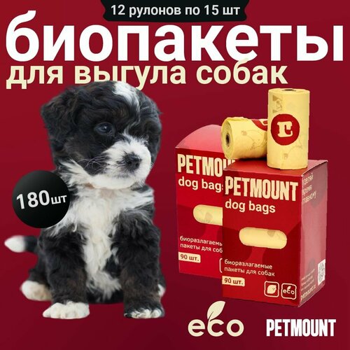 Пакеты для уборки за животными PETMOUNT, лимон, 180 штук, 12 рулонов фото, описание