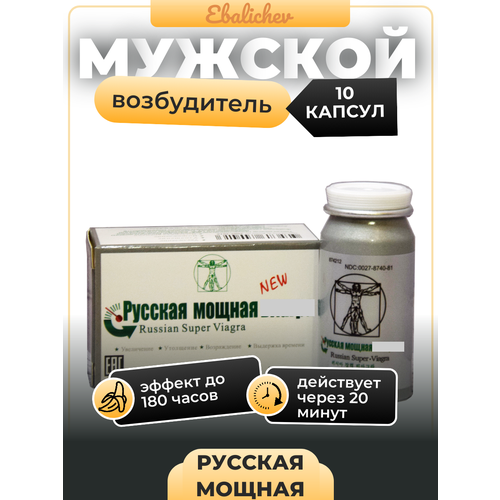 Возбудитель для мужчин Русская Мощная Viagra, 10 капсул фото, описание