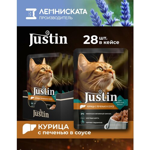 JUSTIN Корм для кошек влажный курица с печенью в соусе 28шт по 75г фото, описание