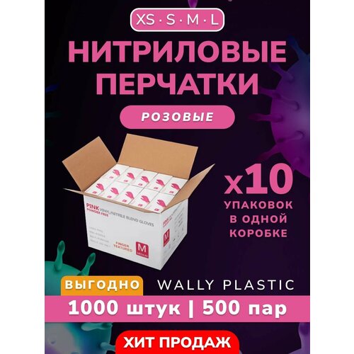 Нитриловые/Виниловые перчатки - Wally plastic, 1000 шт. (500 пар), одноразовые, неопудренные, текстурированные - Цвет: Розовый; Размер XS фото, описание