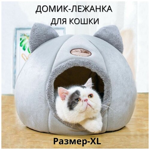 Домик для кошки мягкий / Домик лежанка для кота и маленьких собак / Кошачий дом - XL 40*40*40 фото, описание