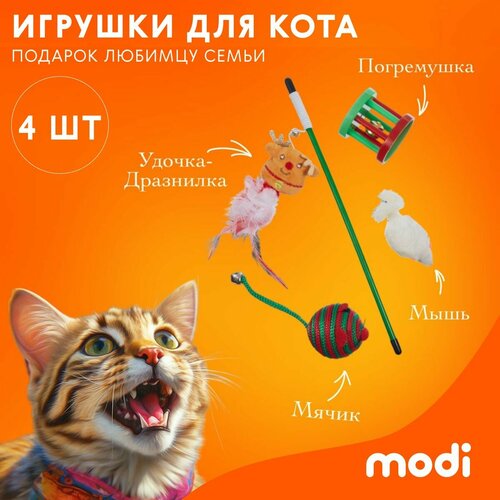 Modi Набор игрушек для кошек 4шт. на Новый год фото, описание