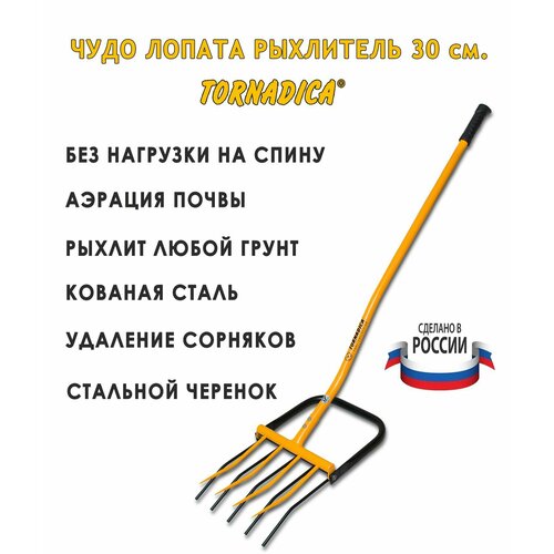 Рыхлитель лопата Торнадика 30 см. со стальным черенком / Лопата рыхлитель Tornadica фото, описание