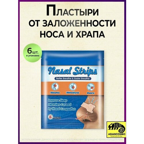 Эластичные китайские пластыри против заложенности носа, против храпа. упаковка 6 шт. фото, описание