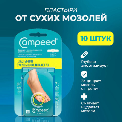 Мозольный Пластырь Compeed от сухих мозолей на мизинце, 10 штук фото, описание