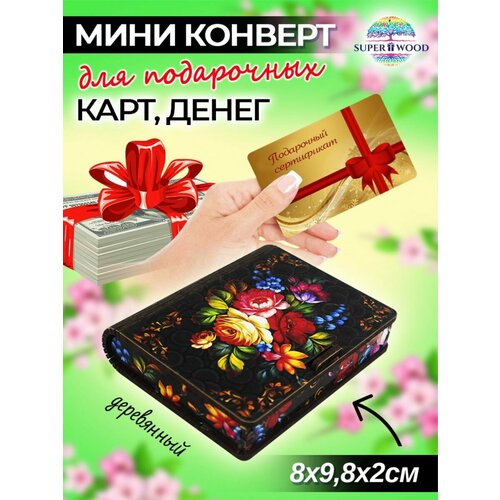 Конверты для денег Superwood фото, описание