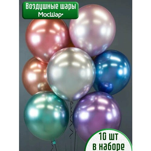 Набор воздушных шаров Мосшар, 10шт, 45 см, хром ассорти фото, описание