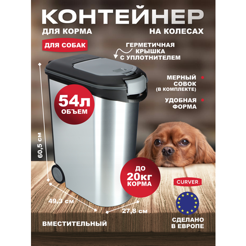 Контейнер большой для сухого корма собак, на колёсах герметичный, Curver Pets Friends 54 литра фото, описание