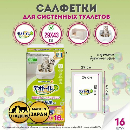 Салфетки для кошачьего системного туалета Deo-toilet UNICHARM недельная для 2-ух и более кошек, аромат душистого мыла, 16 шт фото, описание