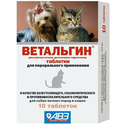 Таблетки АВЗ Ветальгин для собак мелких пород и кошек, 25 г, 10шт. в уп., 1уп. фото, описание