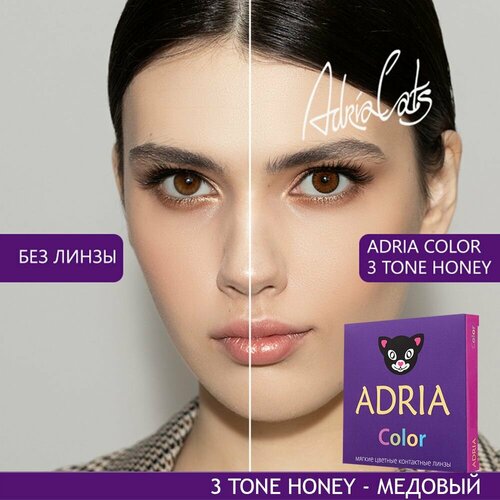 Контактные линзы ADRIA Color 3 tone, 2 шт., R 8,6, D -0,5, honey, 1 уп. фото, описание