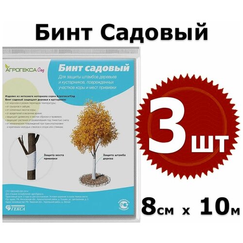 Агротекс Садовый бинт для деревьев 8 см х 10 м Агротекс с УФ-стабилизатором, белый 3 шт фото, описание