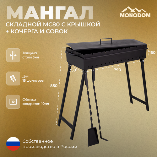 Мангал складной дачный 80см с крышкой, кочергой, совком и перегородкой, сталь 3мм, чаша шириной 35см, глубина чаши 15см, высота 85см, для дачи и пикника фото, описание