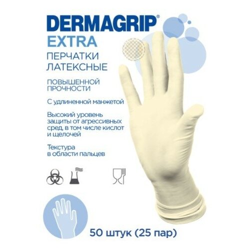 Перчатки латексные повышенной прочности DERMAGRIP Extra, цвет: белый, размер XL, 50 штук (25 пар), нестерильные неопудренные фото, описание