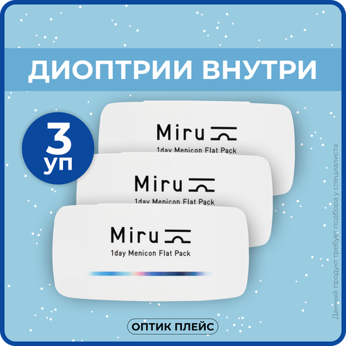 Контактные линзы Menicon Miru 1day Flat Pack, 30 шт., R 8,6, D -4,5, 3 уп. фото, описание