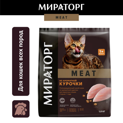 Сухой корм Мираторг Meat для взрослых кошек, с курицей, 1,5кг фото, описание