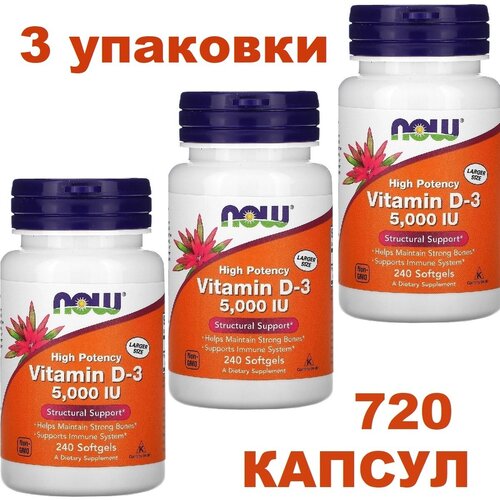 NOW Витамин Д3, Vitamin D-3 5000 МЕ, 240 мягких капсул, комплект 3 упаковки фото, описание