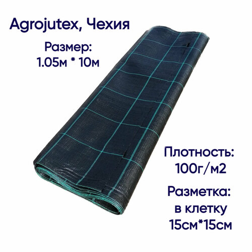 Агроткань застилочная от сорняков Agrojutex, Чехия, 100 г/м2, размеры 1.05м * 10м (фасовка), с разметкой фото, описание