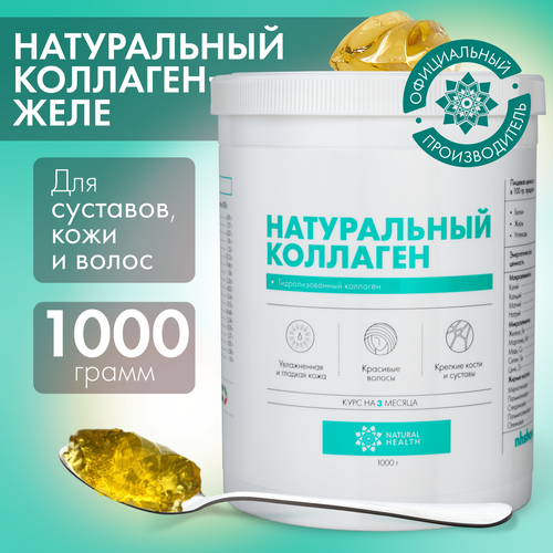 Натуральный коллаген Natural Health для суставов и связок, для волос, без вкуса, коллаген желе 1 2 3 типа, 1000 гр фото, описание