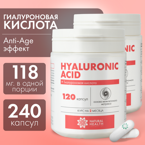 Гиалуроновая кислота Natural Health в капсулах , бад/витамины для лица, кожи и суставов, 240 капсул фото, описание