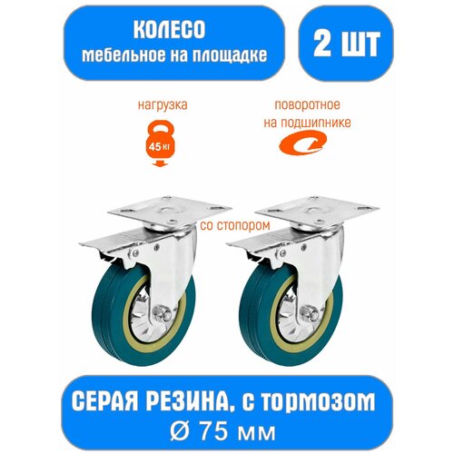 Колесо поворотное на площадке 75 мм со стопором, для тачки, тележки фото, описание