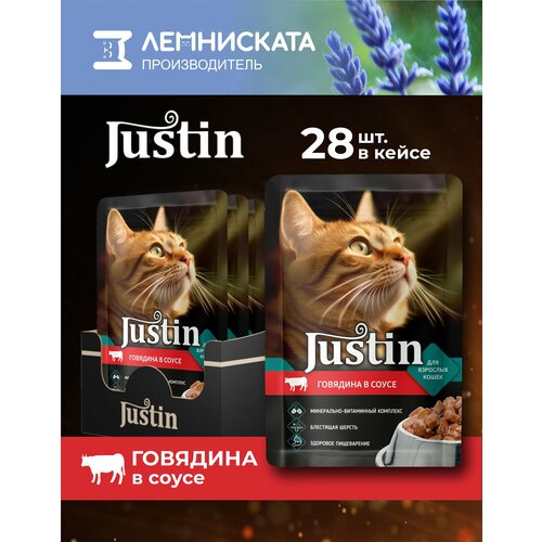 JUSTIN Корм для кошек влажный говядина в соусе 28шт по 75г фото, описание