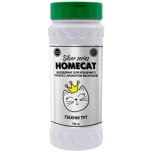 HOMECAT SILVER SERIES Пахни ТУТ 700 г дезодорант для кошачьего туалета с ароматом васильков фото, описание