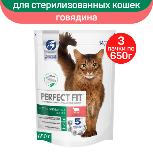 Корм сухой Perfect Fit, для стерилизованных кошек, с говядиной, 650г. х 3шт. фото, описание