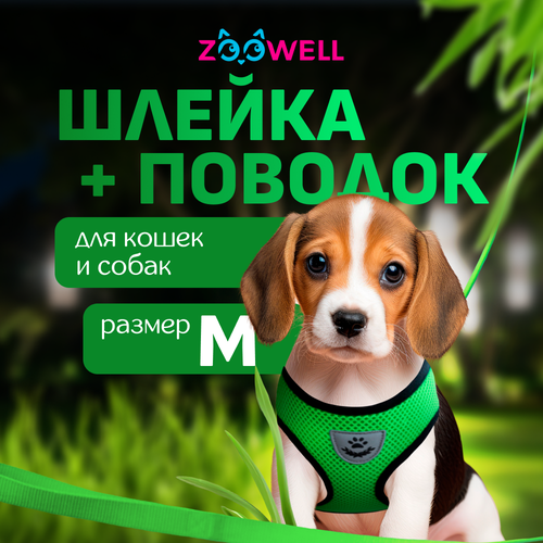 Шлейка с поводком для собак и кошек ZooWell универсальная, размер M зеленая фото, описание