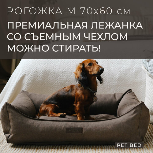 Лежанка для собак средних пород со съемным чехлом PET BED Рогожка, размер M 70х60 см, коричневая фото, описание