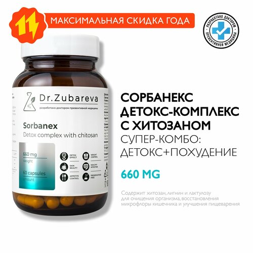 Сорбанекс с хитозаном 85% Dr. Zubareva / Зубарева детокс - комплекс жиросжигатель / geptoflex для похудения и блокатор аппетита, 60 капсул фото, описание