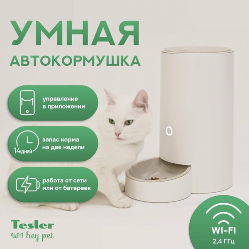 Автоматическая кормушка для животных TESLER PSF-001 c Wi-Fi фото, описание