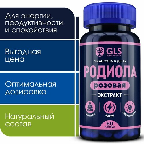 Родиола Розовая, витамины / бад для энергии, работоспособности и спокойствия, 60 капсул фото, описание