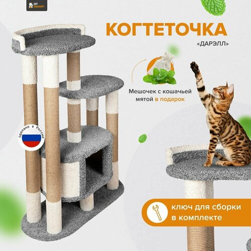 Игровой комплекс для кошек с домиком, когтеточка с лежанками 