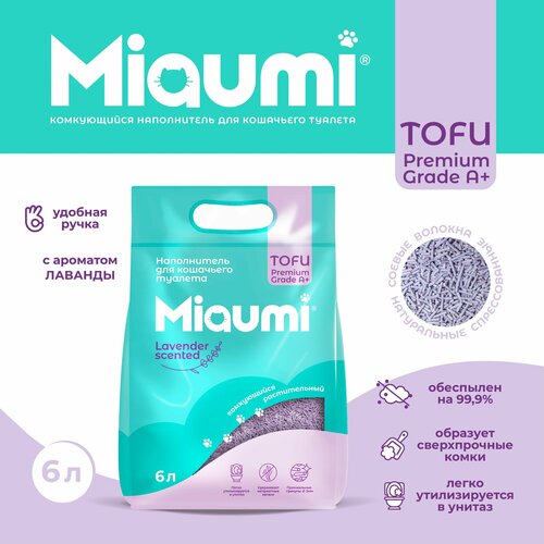 Мяуми Miaumi TOFU Lavender Scented комкующийся наполнитель для кошачьего туалета растительный/Тофу, с нежным ароматом лаванды 6л фото, описание