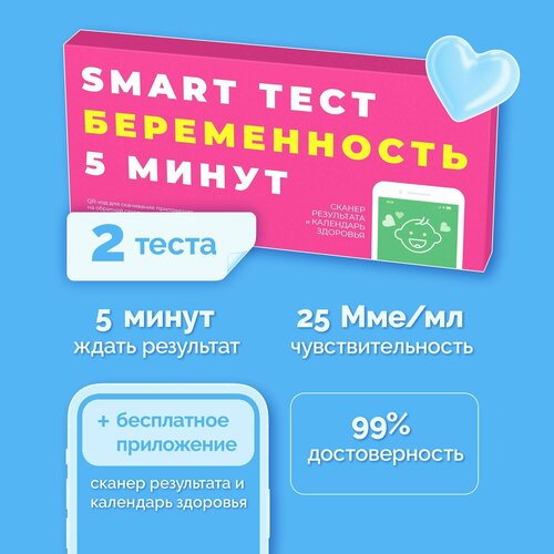 Тест на беременность SMART тест, 2 шт фото, описание