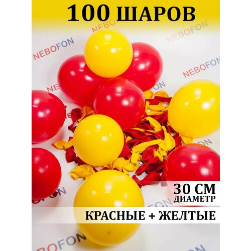 Воздушные шары красно-желтые 100 штук фото, описание