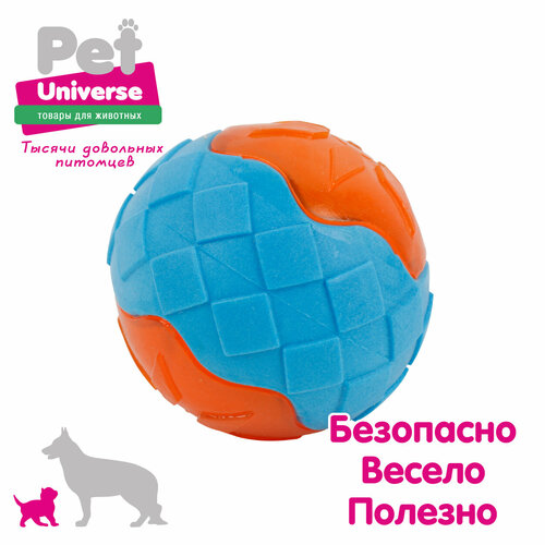 Игрушка для собак Pet Universe многофактурный прочный светящийся мячик с пищалкой 9,5 см, 128 гр. PVC, PU3037 фото, описание