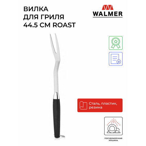 Вилка для барбекю WALMER W28204550, 45 см 45 фото, описание