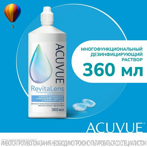 Раствор для контактных линз ACUVUE RevitaLens 360 мл фото, описание