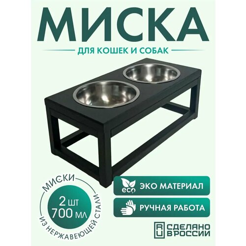 Миска для кошек и собак на подставке, 2шт*0,7л, цвет венге фото, описание