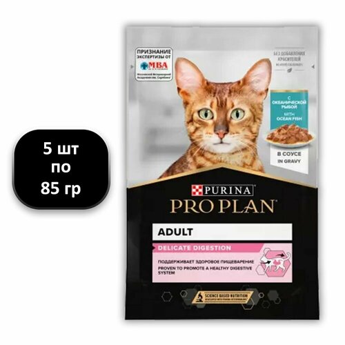 (5 ШТ.) 85 гр, Purina, PRO PLAN, Adult, Delicate Digestion, Влажный корм (пауч), для взрослых кошек, с чувствительным пищеварением или особыми предпочтениями в еде, 