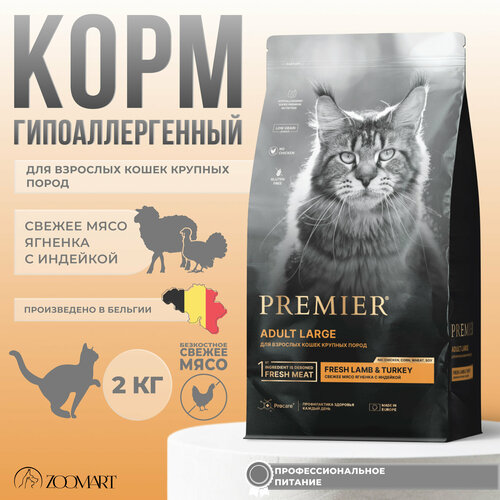 Premier Cat сухой корм Премьер для взрослых кошек крупных пород со свежим мясом ягненка и индейкой - 2 кг фото, описание