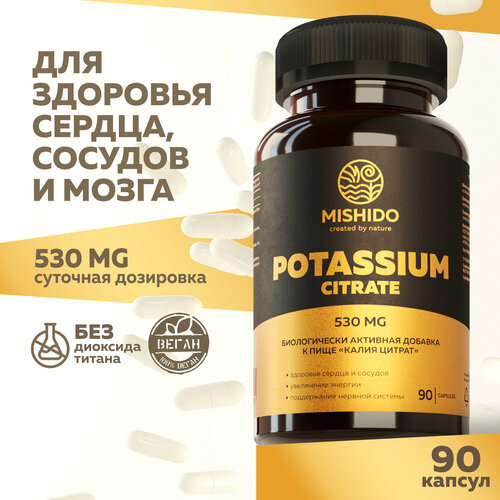 Калий, Цитрат калия 90 капсул Potassium Citrate Biocaps MISHIDO БАД электролиты для сердца и сосудов, мозга, нервной системы, иммунитета фото, описание