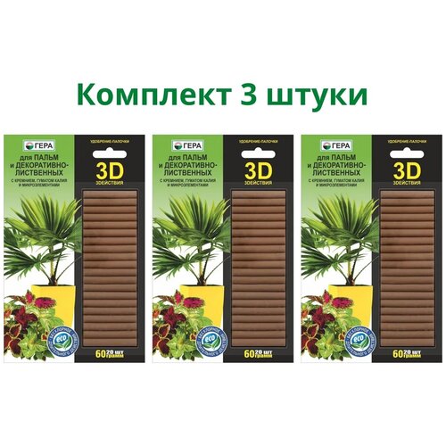 Удобрение-палочки для Пальм и декоративно-лиственных 60г (3 упаковки) фото, описание