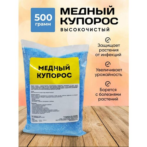 фото Медный купорос 500 гр, купить онлайн за 525 рубл.