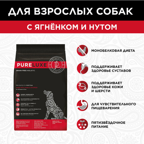 PURELUXE элитное питание монобелковый для взрослых собак всех пород с ягненком и нутом (9,98 кг) фото, описание