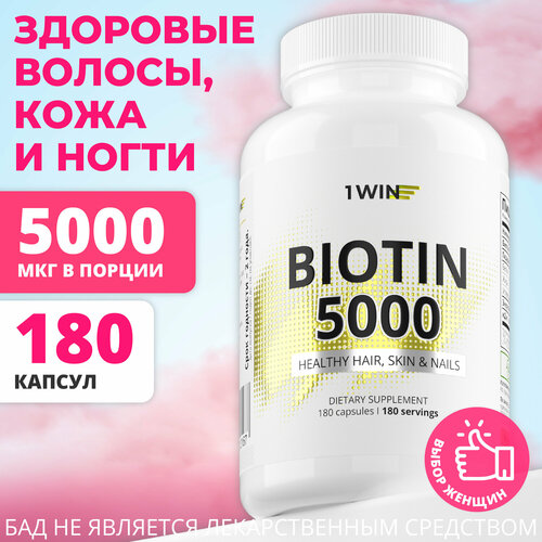 Биотин 5000 мкг комплекс восстановления волос, Витамин H для женщин, 180 шт фото, описание