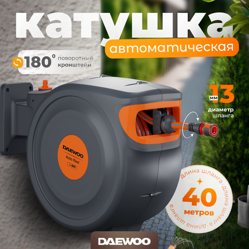 Автоматическая катушка со шлангом 40 метров DAEWOO DWR 3040 фото, описание