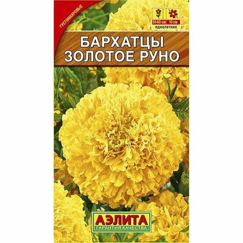 Семена Бархатцы Золотое руно, пр. (однолетние) (Аэлита) 0,3г фото, описание